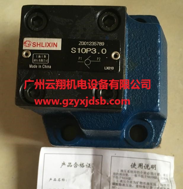 上海SHLIXI立新DZ6DP2-L5X 21X直動(dòng)式順序閥