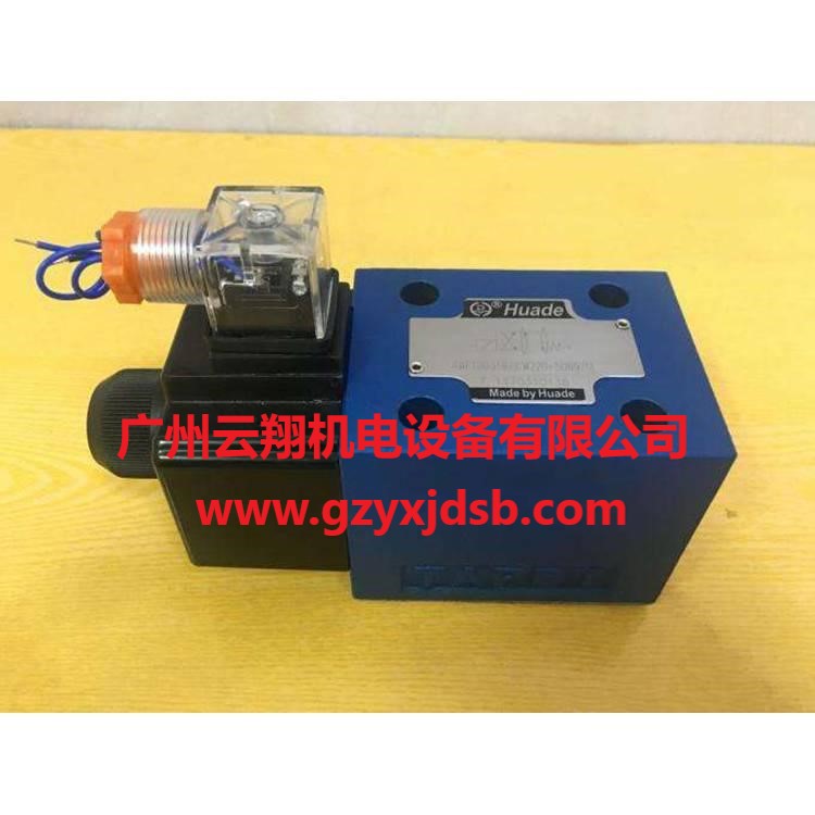 北京HUADE華德電磁閥 北京HUADE華德液壓閥