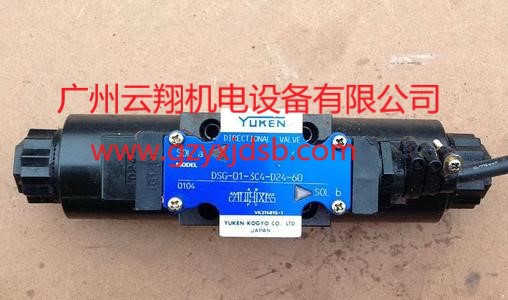 日本YUKEN油研DSG-01-3C4-D24-60電磁換向閥