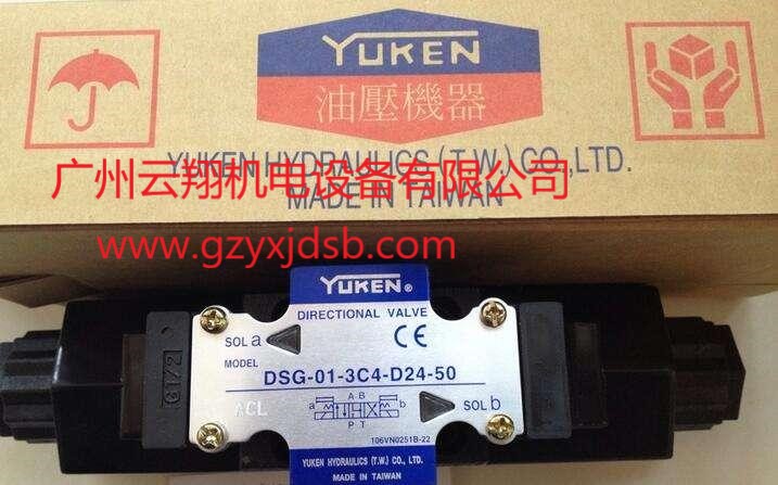 日本YUKEN油研DSG-01-3C4-D24-50換向電磁閥