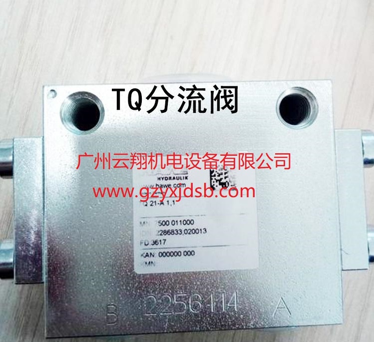 德國(guó)HAWE哈威TQ 22-A 1 6分流閥