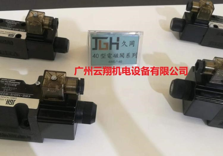 JGH原裝臺灣久岡電磁閥4WE-6D  OE-W240-20