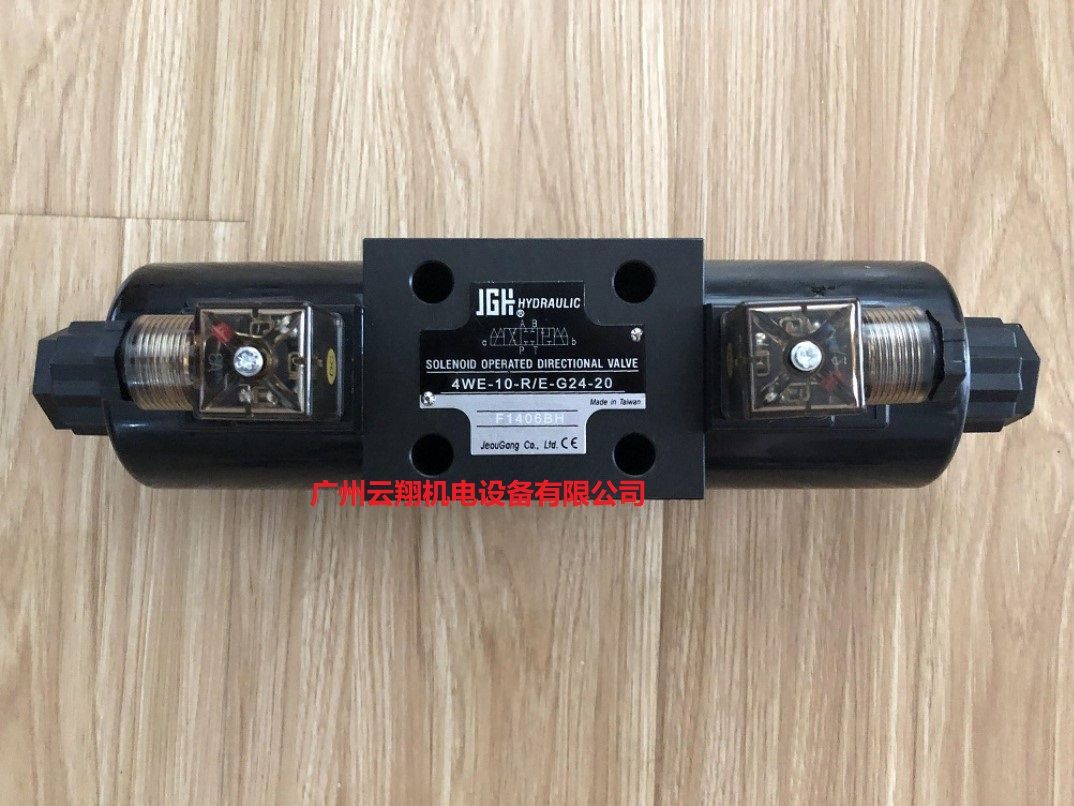 臺灣久崗4WE-10-R-E-G24-20電磁閥