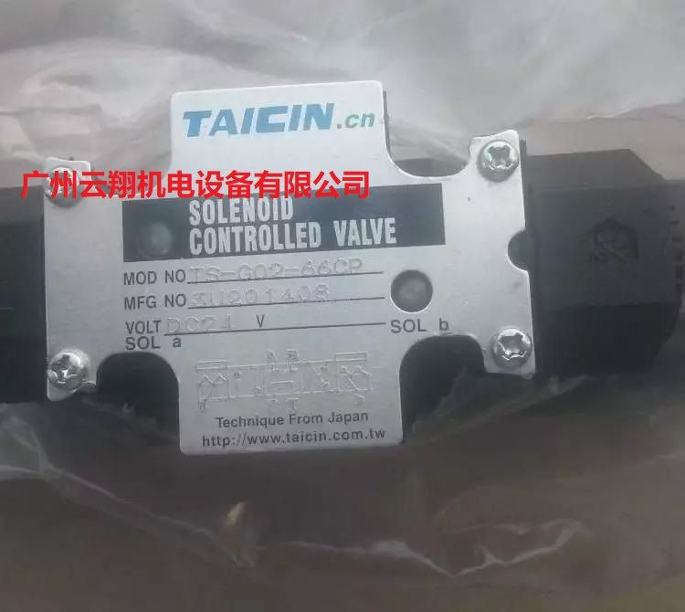 臺(tái)灣泰炘TAICIN液壓閥TS-G02-66CP電磁閥