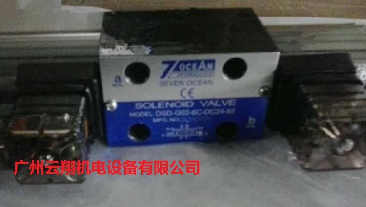 臺灣七洋7OCEAN電磁閥DSV-G02-6C-DC24-82