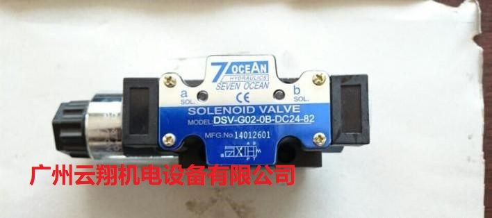 臺灣七洋7OCEAN電磁換向閥DSV-G02-0B-DC24-82