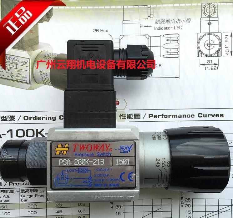 臺(tái)肯TWOWAY壓力繼電器PSA-280K-21B